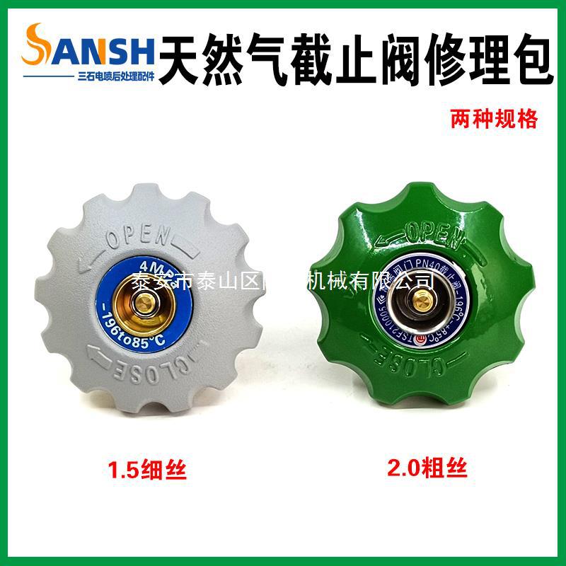 LNG天然气瓶配件手轮截止阀门阀芯维修杜瓦瓶手轮修理包1.5/2.0