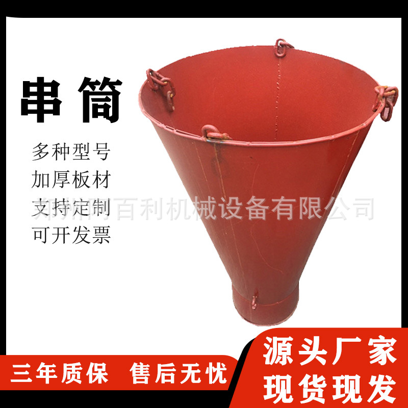 混凝土串筒  大口350小口250高度1M锥形串筒 垂直浇筑导管