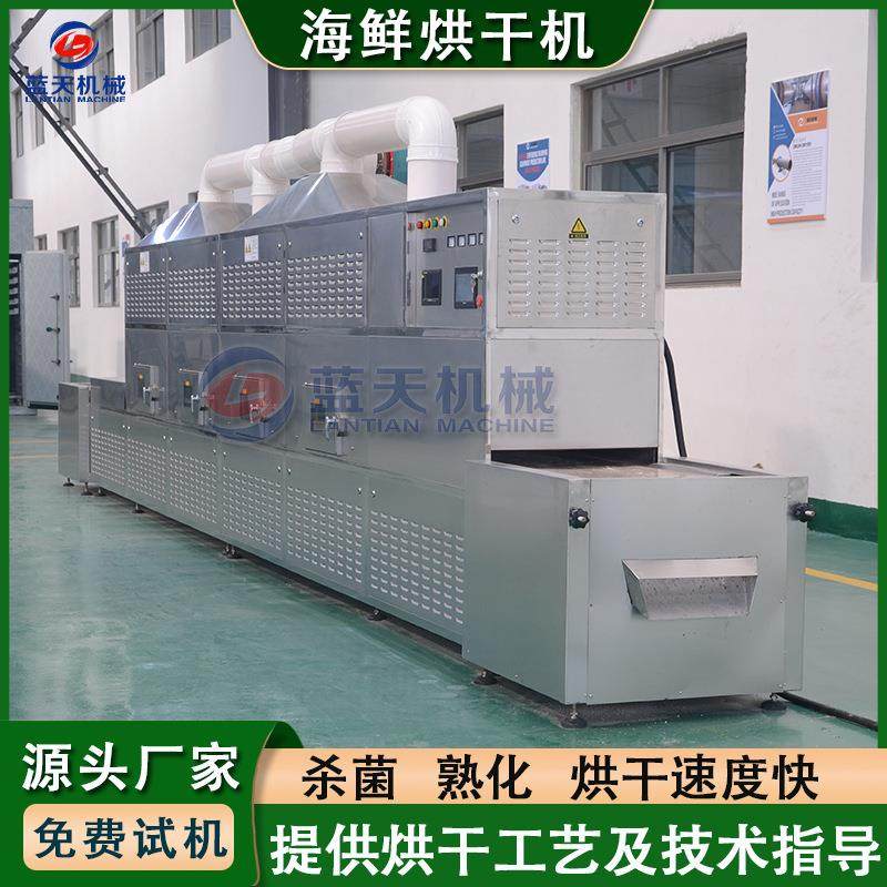 微波海鲜烘干机 隧道式养殖大虾鲅鱼肉烘干设备 鲜虾对虾干燥机器,机械设备,干燥机/干燥箱/烘干机,淘宝优惠券,粉丝福利购,淘宝优惠卷
