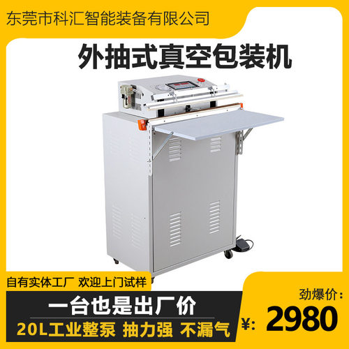 全自动外抽式单室食品抽真空机 压缩保鲜机 商用真空包装机封口机