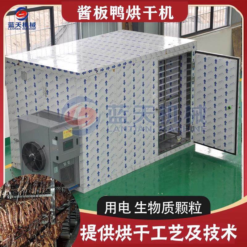 空气能鸭肉风干机 鸭咸水鸭咸鸭腿腊鸭冷风烘干设备 酱板鸭烘干机,机械设备,干燥机/干燥箱/烘干机,淘宝优惠券,粉丝福利购,淘宝优惠卷