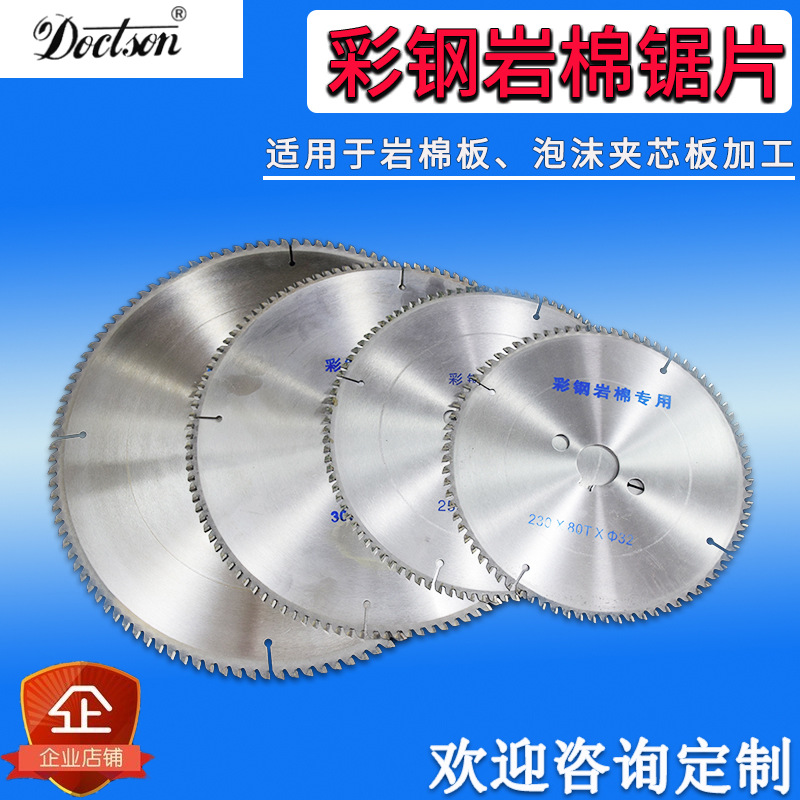 工业级彩钢瓦合金锯片不锈钢铁皮岩棉玻镁泡沫夹芯复合板切割片