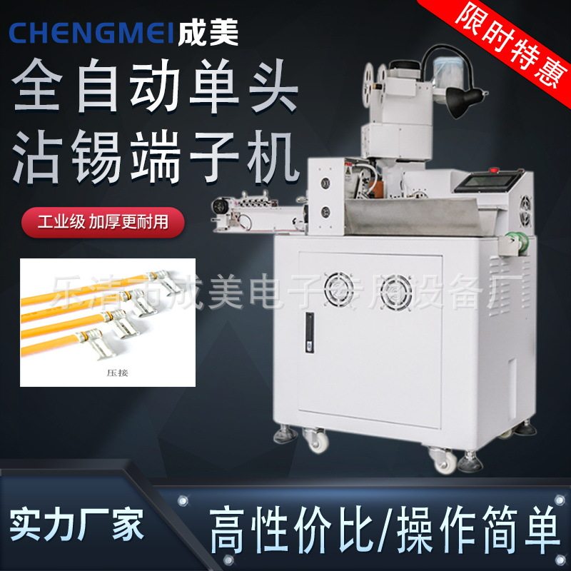 厂家供应自动单头沾锡端子机打端子上锡机有保障全自动智能高效,标准件/零部件/工业耗材,自动化流水线,淘宝优惠券,粉丝福利购,淘宝优惠卷