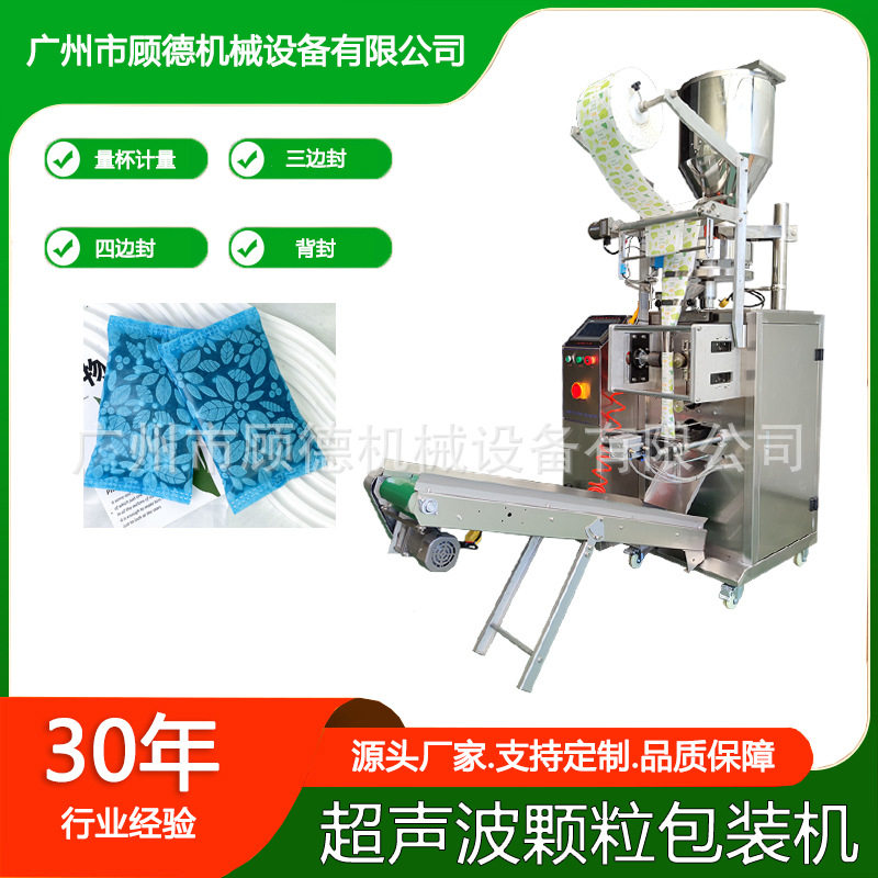 50-100克双头量杯颗粒纳米矿晶炭包装机超声波活性碳干燥剂封口机