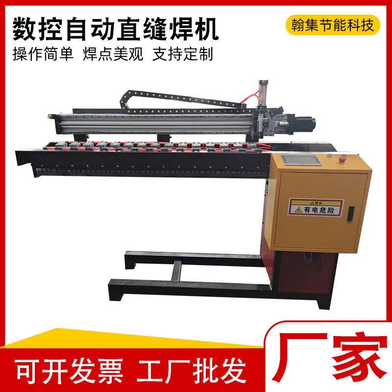 直缝焊接机不锈钢镀锌板全自动直缝氩弧焊气保焊设备专用机智能,标准件/零部件/工业耗材,自动化流水线,淘宝优惠券,粉丝福利购,淘宝优惠卷