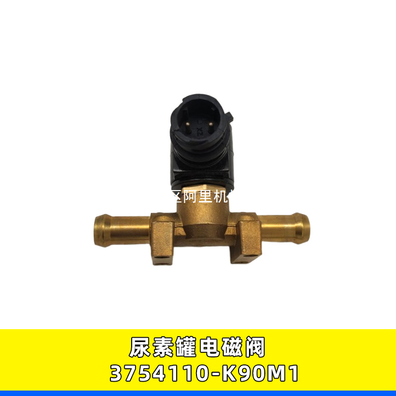 适配东风直动式大接头尿素罐电磁阀大接头不带螺纹 3754110-K90M1