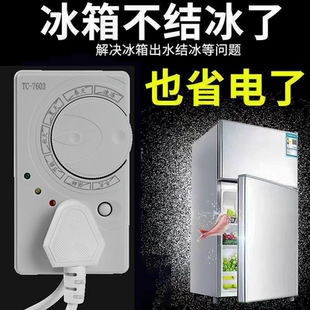 德國冰箱溫控器數顯智能全自動通用家用定時開關控制器除冰霜神器