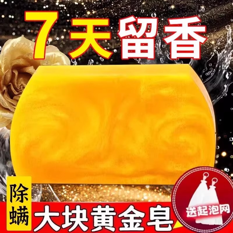 香水黄金皂浴香精油皂黄金香皂正品官方女士专用私蜜清洁持久留香
