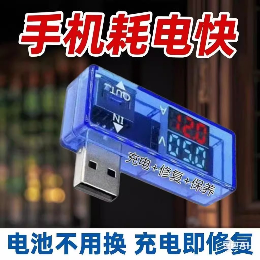【脉冲修复】手机电池修复器充电器耗电太快电池耗电通用机型快速
