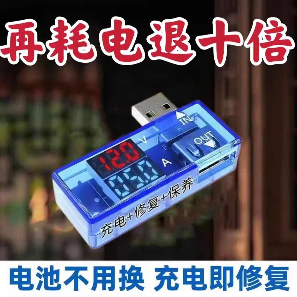 【脉冲修复】手机电池修复器充电器耗电太快电池耗电通用机型快速