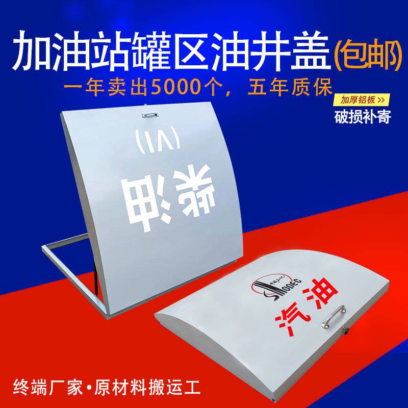 中石化加油站油井盖罐区非承重人孔操作井盖铝板防静电弧型油井盖