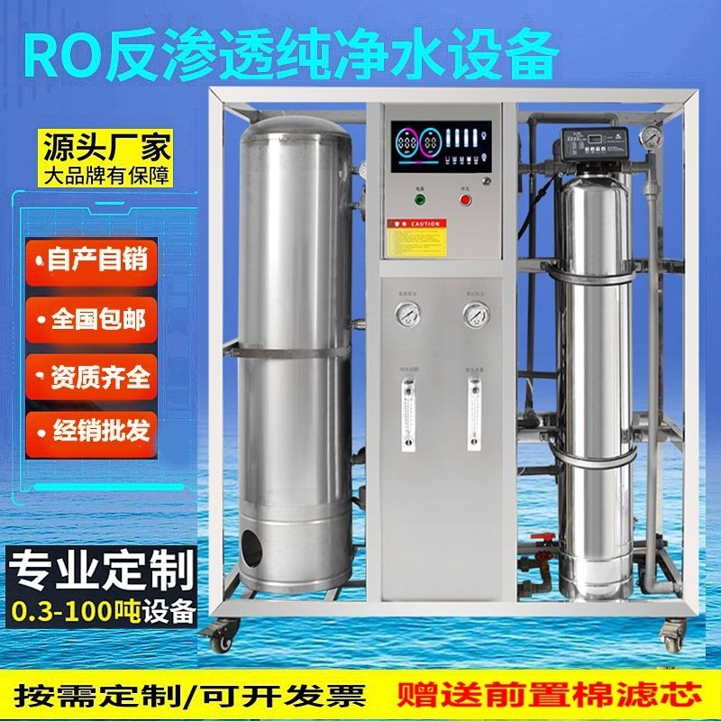 智能反渗透净水设备商用去离子