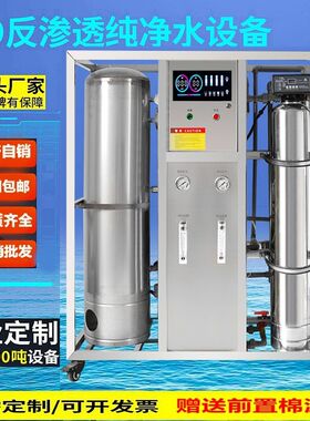 智能反渗透净水设备商用去离子