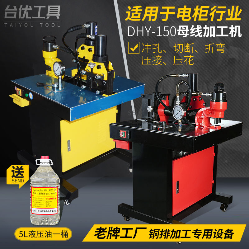 多功能三合一母线加工机铜铝母排