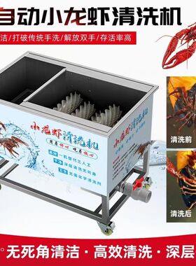 商用小龙虾清洗机仿手工毛刷洗虾电动家用神器全自动不锈钢洗虾机
