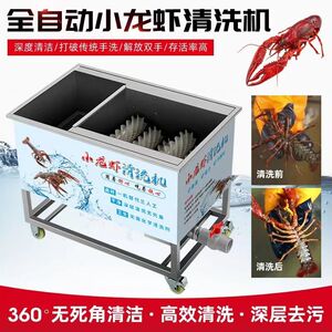 商用小龙虾清洗机仿手工毛刷洗虾电动家用神器全自动不锈钢洗虾机