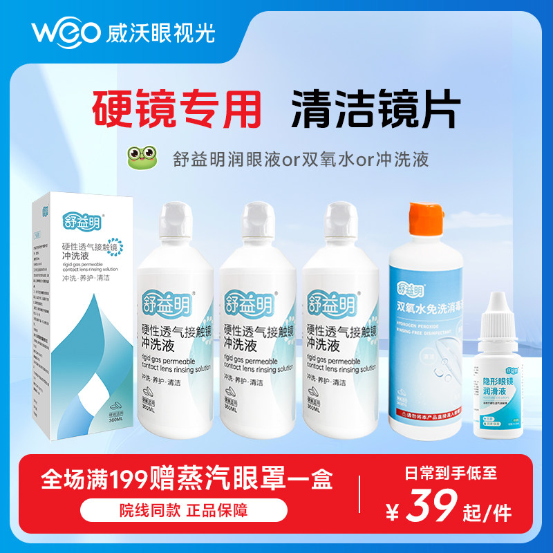 ��ϴҺ��1ƿװ�� ��������ϴҺok��Ӳ��RGP�����۾���Ĥ���ξ�����Һϵ�л���Һ