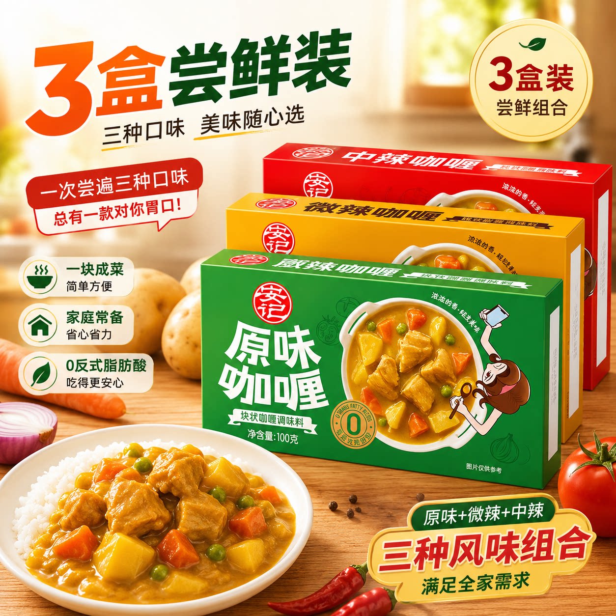 AnKee安记咖喱块原味100克*1盒图片