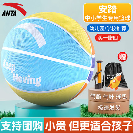 安踏篮球小学生专用儿童幼儿园小朋友成人5号正品防滑耐磨7号蓝球
