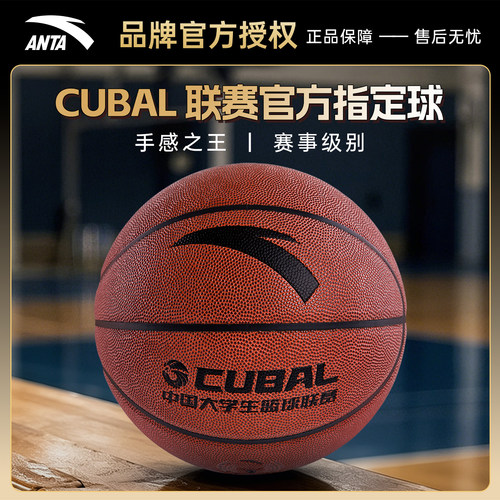 安踏篮球CUBAL7号成人标准PU球