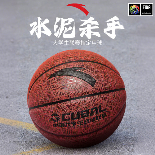 安踏篮球青少年专用赛事级PU球