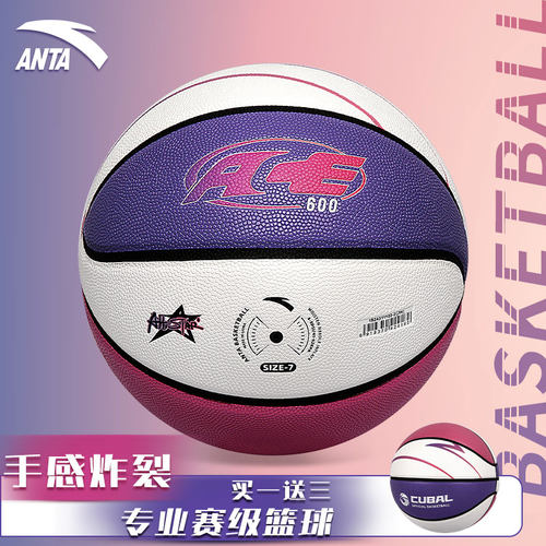 安踏ACE篮球CUBAL比联赛专用球