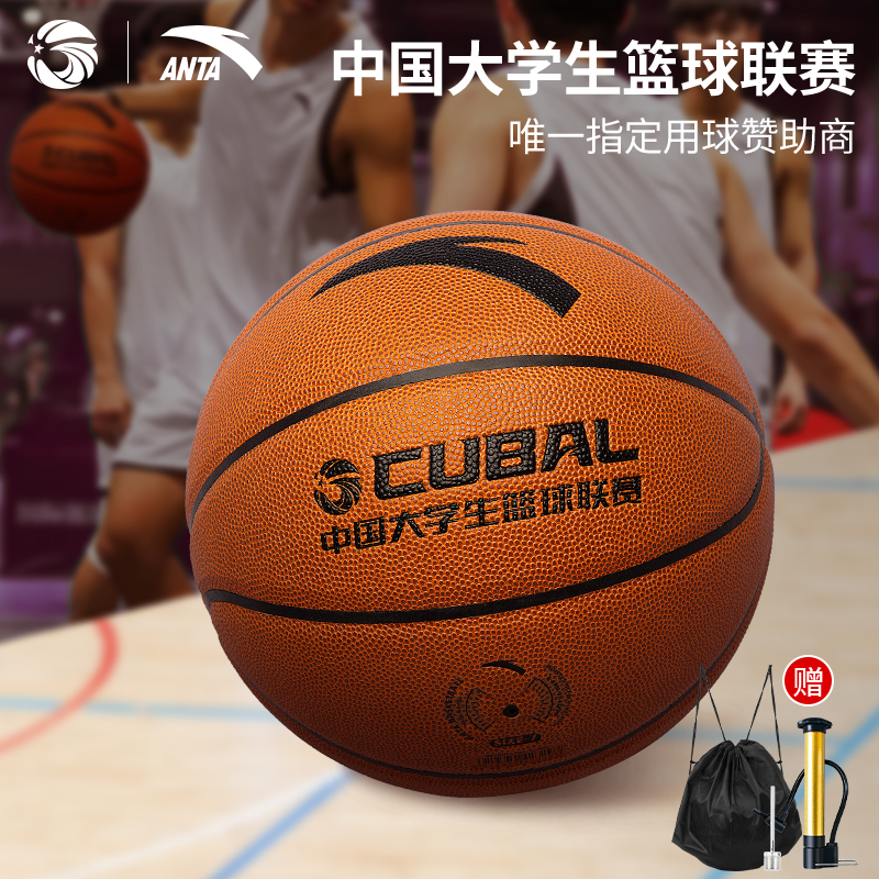 安踏篮球正品比赛专用球手感之王