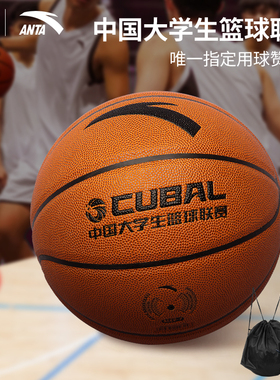 安踏篮球正品官方旗舰店7号成人儿童中小学生比赛专用5号手感之王