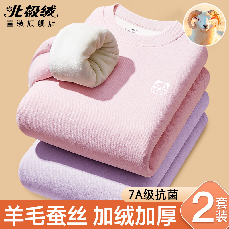 羊毛蚕丝7A抗菌加绒加厚保暖内衣