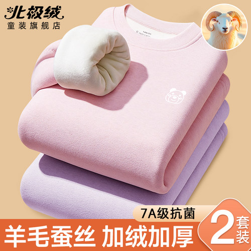 羊毛蚕丝7A抗菌加绒加厚保暖内衣