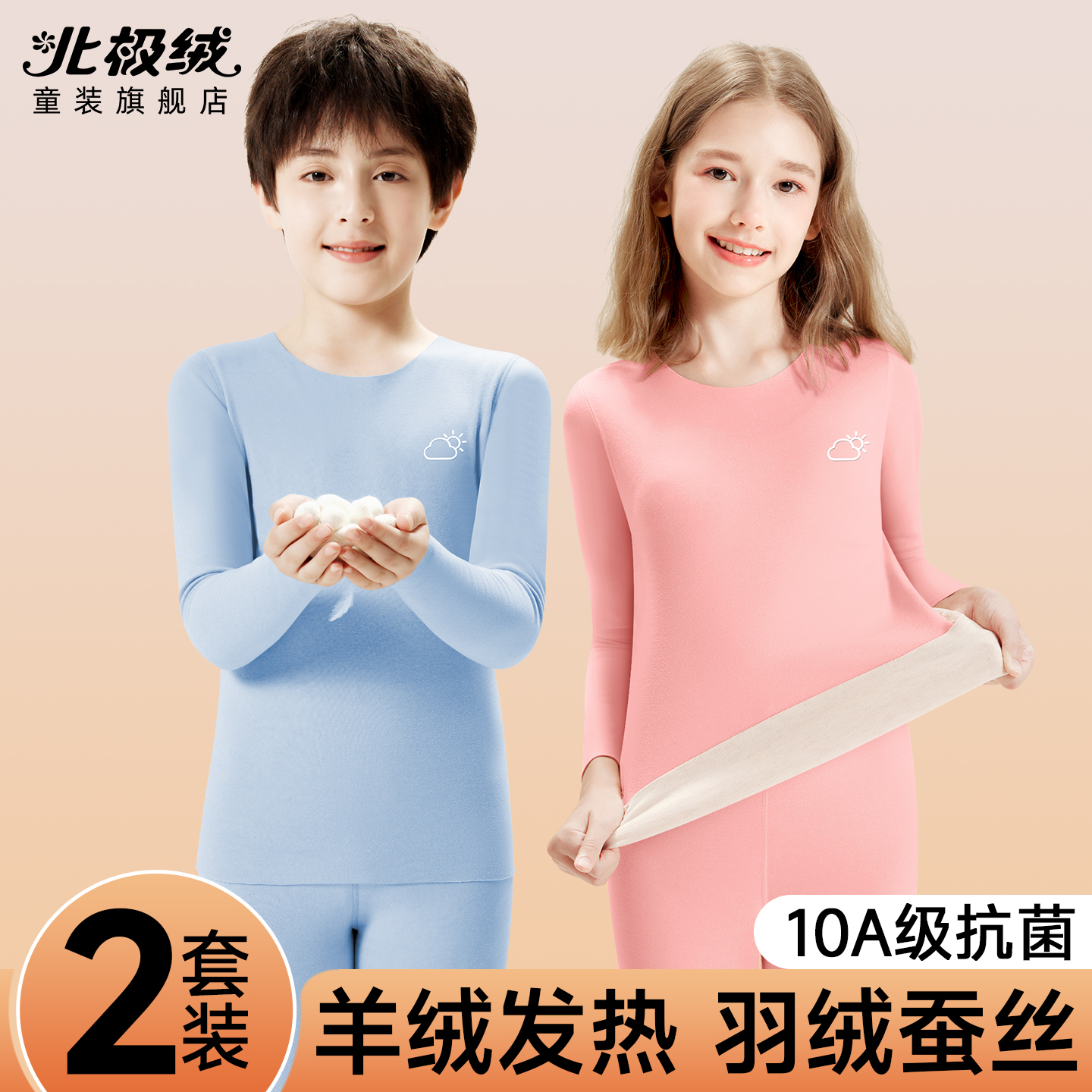 北极绒儿童羽绒羊绒蚕丝保暖内衣