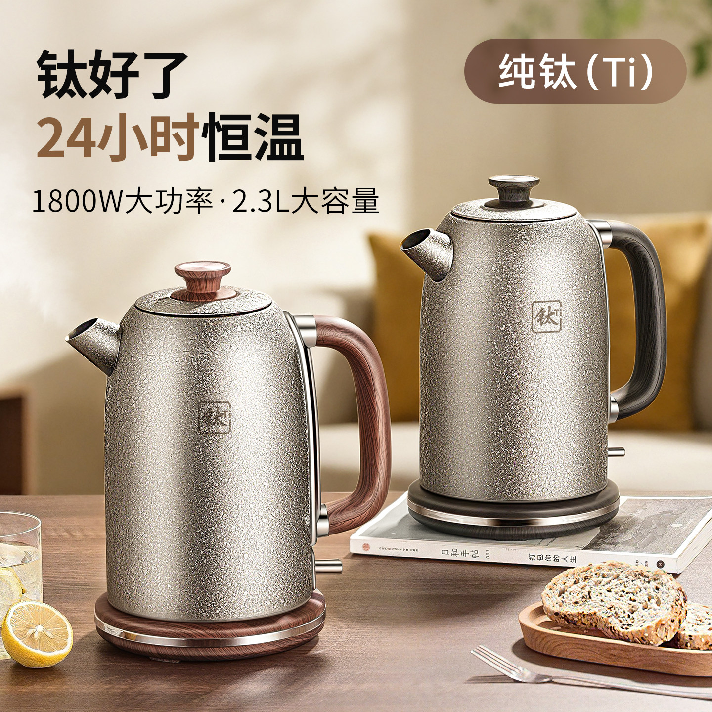 2.3L大容量纯钛快速壶带保温1800