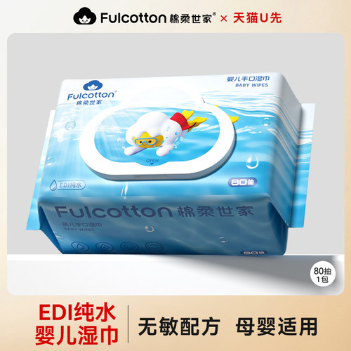 【U先试用】棉柔世家婴儿湿巾新生儿手口屁专用儿童家用湿纸巾