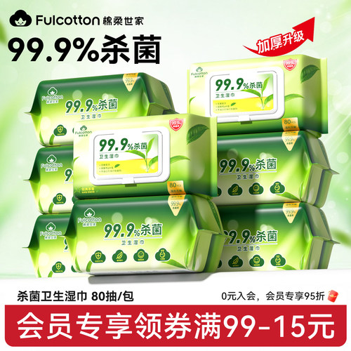 棉柔世家卫生湿巾大包清洁消毒杀菌茶香湿纸巾家用实惠装无刺激