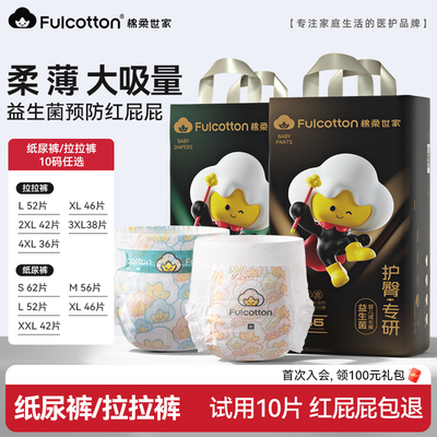 棉柔世家婴儿纸尿裤新生儿尿不湿