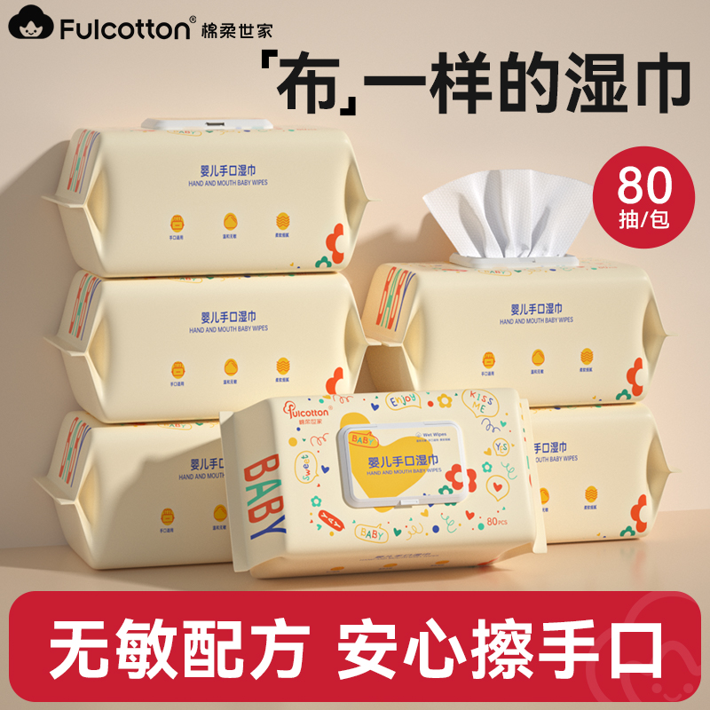 棉柔世家婴儿湿巾手口专用湿纸巾