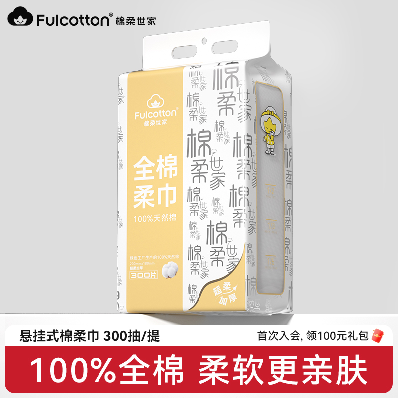 棉柔世家婴儿棉柔巾壁挂式纯棉加大一次性洗脸巾悬挂式洗脸洁面巾