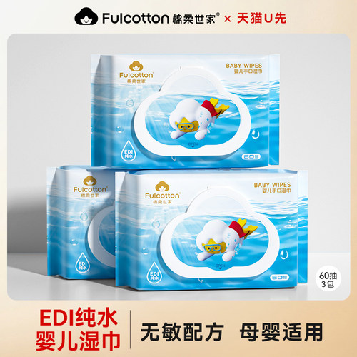 【U先试用】棉柔世家湿巾纸婴儿手口专用宝宝婴幼儿童家用湿纸巾
