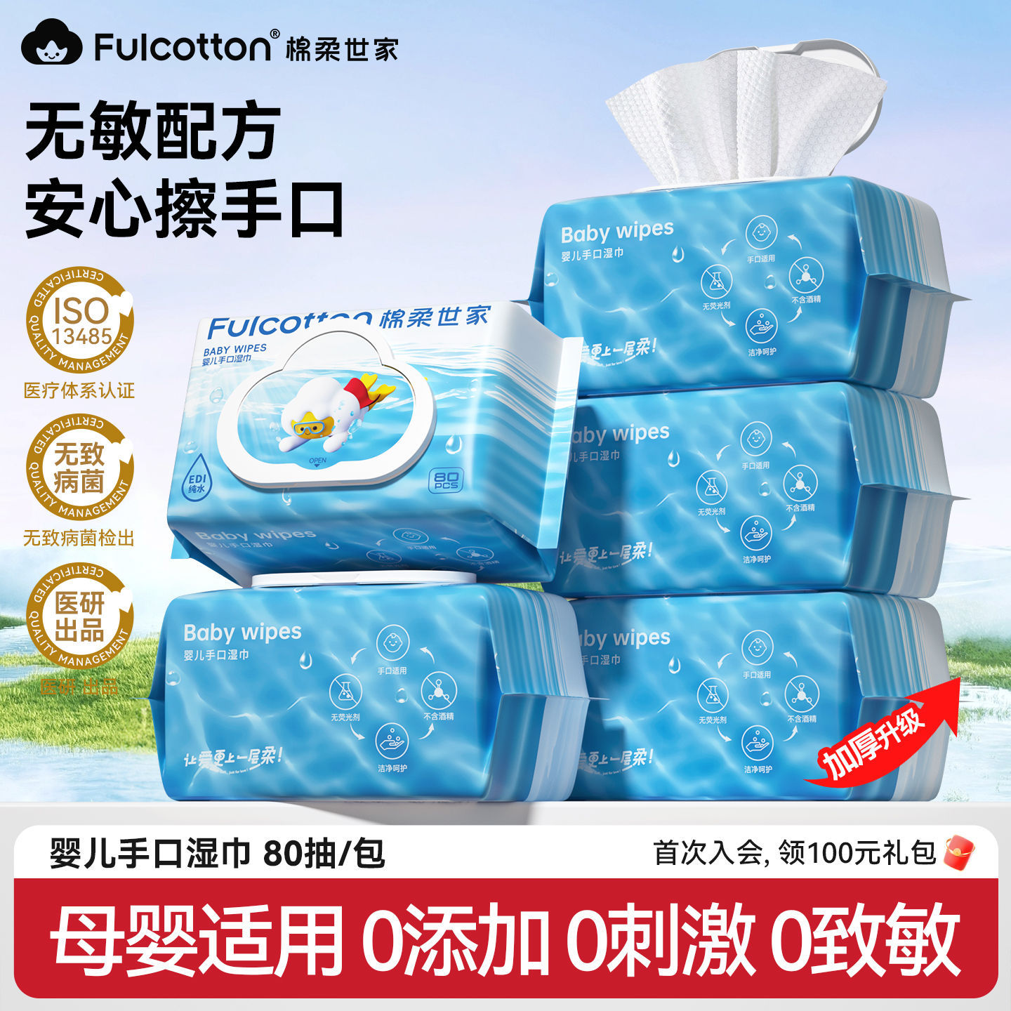 棉柔世家湿巾婴儿手口专用宝宝婴幼儿童湿纸巾家用大包家庭实惠装