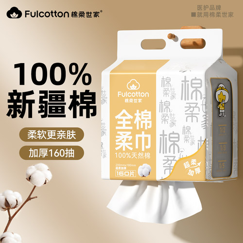 棉柔世家婴儿棉柔巾悬挂式一次性洗脸巾纯棉加大壁挂式擦脸洁面巾
