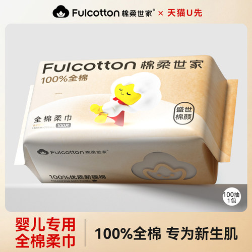 【U先试用】棉柔世家婴儿纯棉柔巾干湿两用新生儿专用洗脸巾100抽