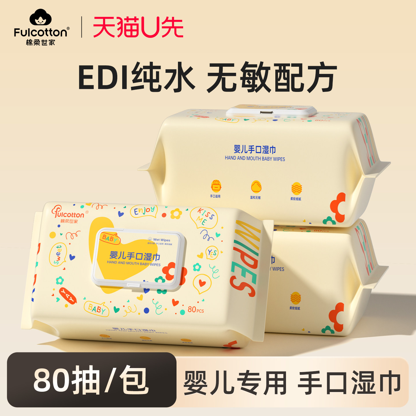 【U先试用】棉柔世家婴儿湿巾纸新生儿童宝宝手口屁专用湿纸巾,婴童用品,普通婴童湿巾,淘宝优惠券,粉丝福利购,淘宝优惠卷