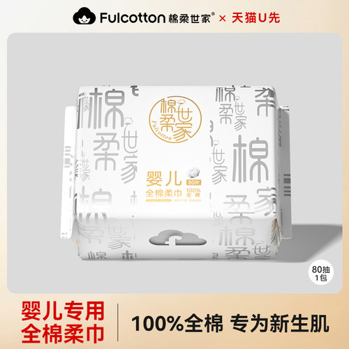 【U先试用】棉柔世家婴儿棉柔巾100%纯棉宝宝专用一次性洗脸巾