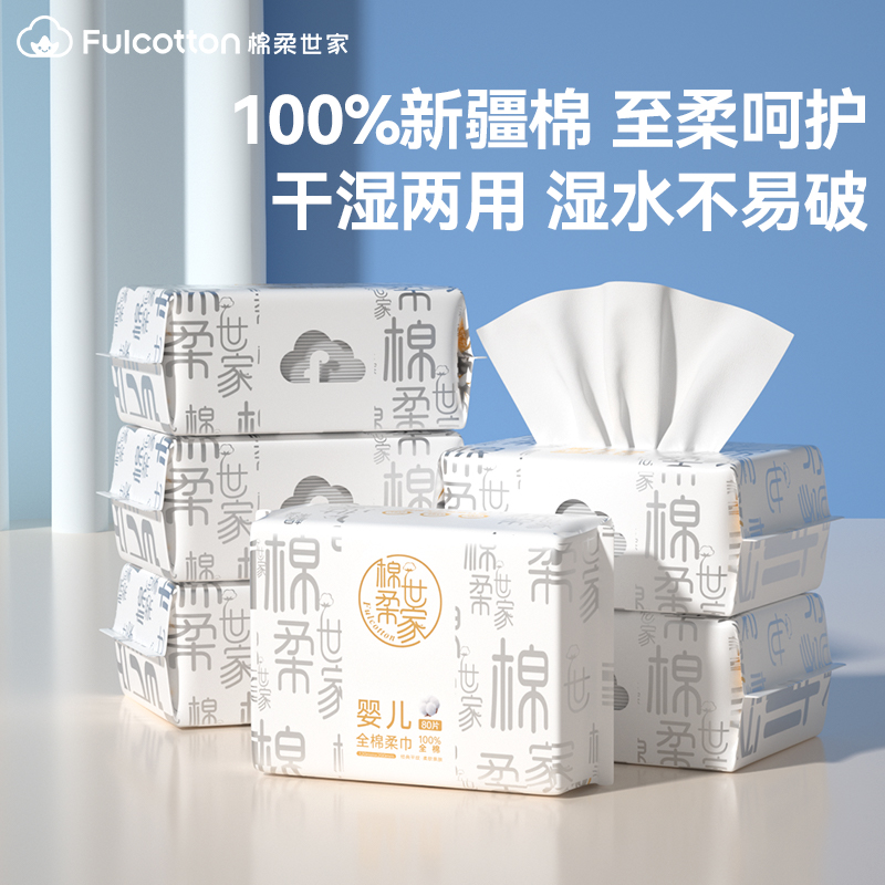棉柔世家婴儿棉柔巾100%纯棉