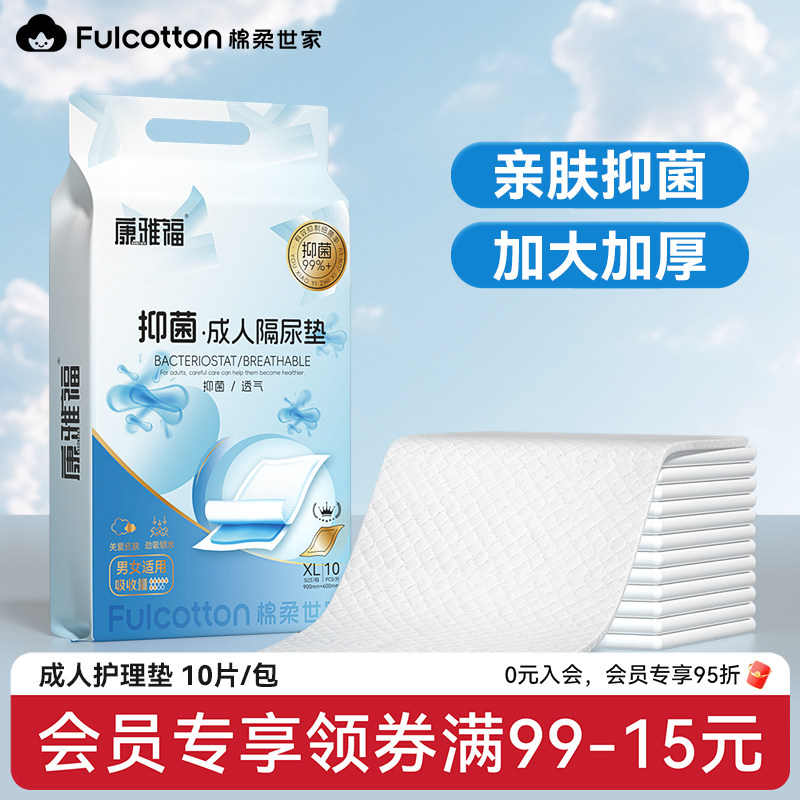 棉柔世家成人护理垫产褥垫隔尿垫医用护理垫60x90老年人产妇专用