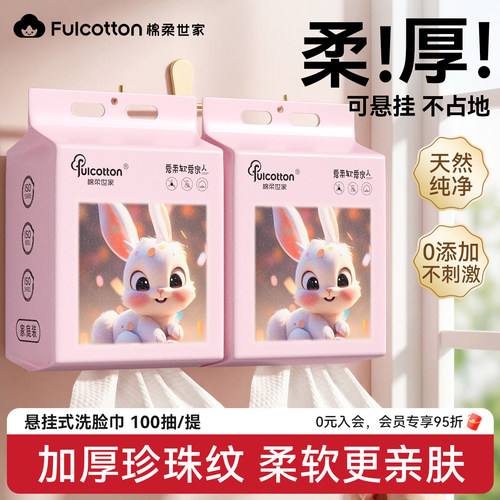 棉柔世家一次性洗脸巾悬挂式抽取擦脸巾洁面巾加大加厚专用绵柔巾