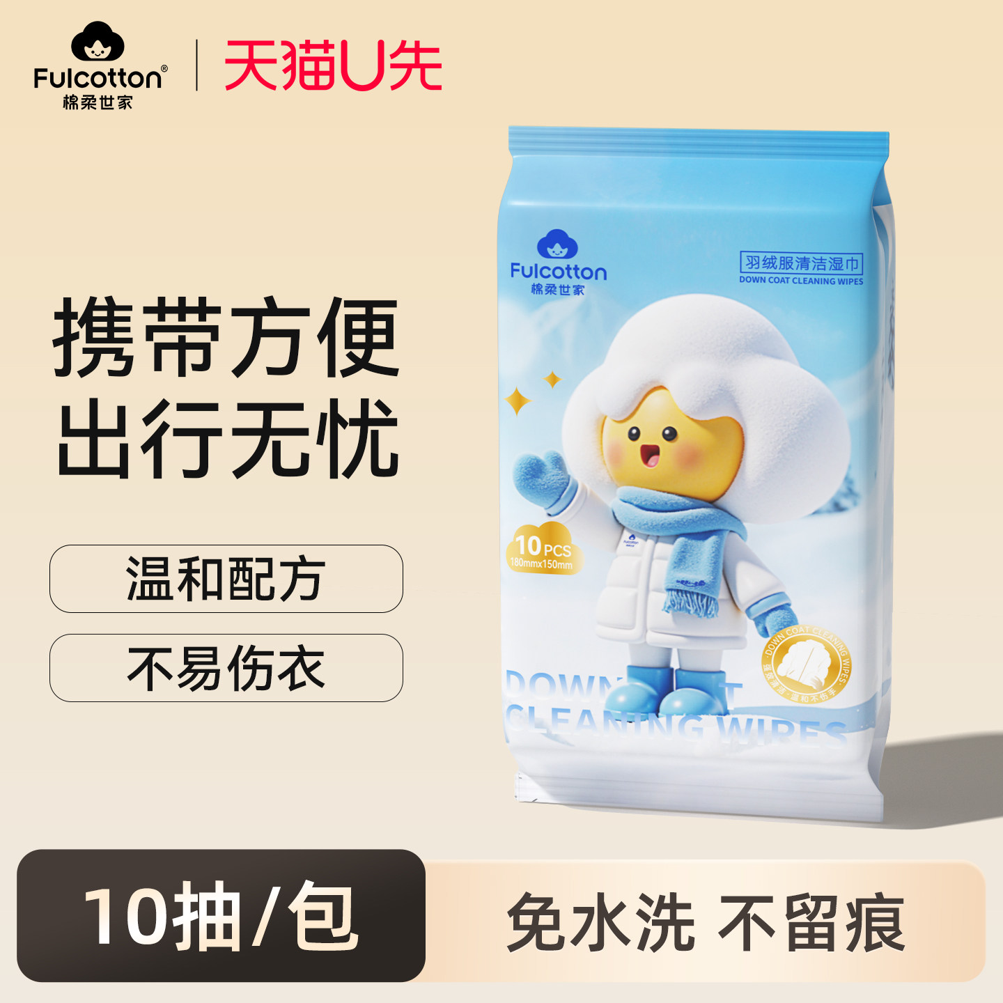【U先试用】棉柔世家羽绒服清洁湿巾冲锋衣免洗强力去污渍湿纸巾,婴童用品,普通婴童湿巾,淘宝优惠券,粉丝福利购,淘宝优惠卷