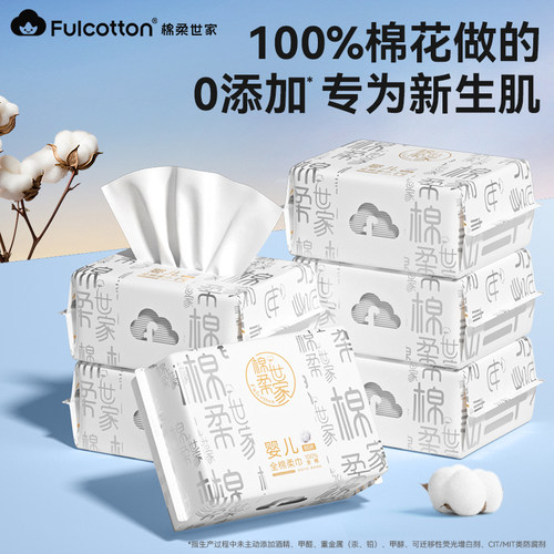 棉柔世家新生婴儿棉柔巾