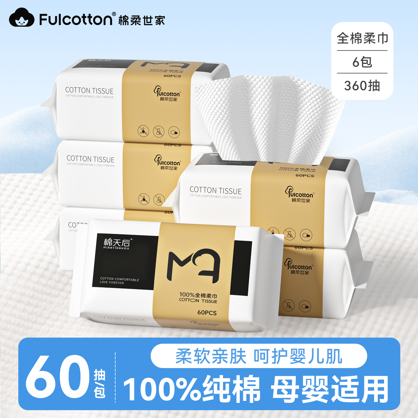 棉柔世家婴儿棉柔巾纯棉干湿两用新生儿加大加厚全棉一次性洗脸巾