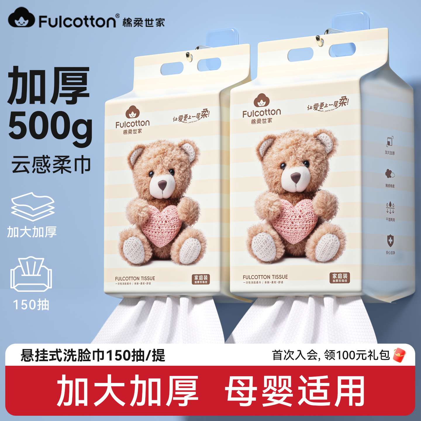 棉柔世家婴儿棉柔巾悬挂式加大加厚一次性洗脸巾壁挂式擦脸洁面巾